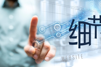网站建设