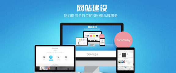 网站建设