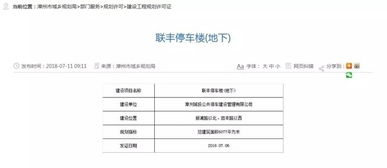 联丰浩苑停车场获规划许可证 可提供车位198个