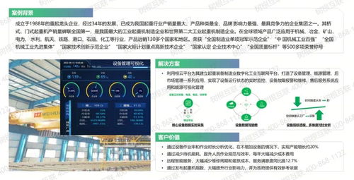 工业互联网平台的意义及其在国内的发展现状