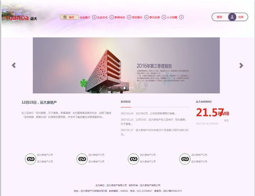 基于JSP的房地产公司门户网站 漳州网站建设方案
