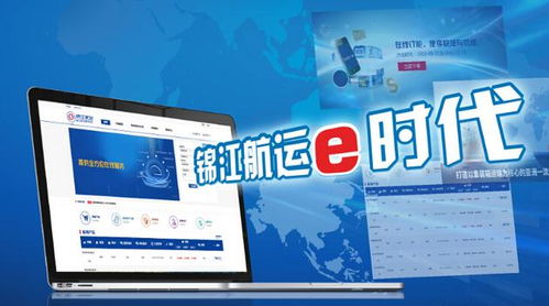 锦江航运集团正式开启互联网e时代，漳州网站建设助力航运业数字化升级