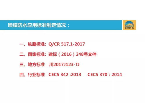 2017工程建设推荐 喷膜防水——解决渗漏水问题的最佳方案