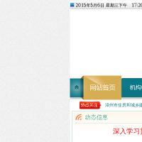 漳州市住房和城乡建设网 推动城市发展的数字平台