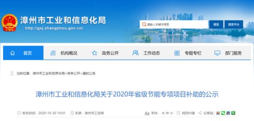 漳州11个项目与29家企业荣获省级节能专项补助，含长泰及漳州网站建设领域