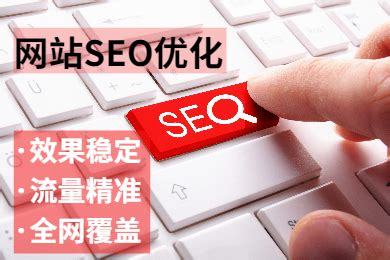 漳州网站优化与SEO推广服务详解 专业赋能，助力企业数字化升级（2024年06月更新）